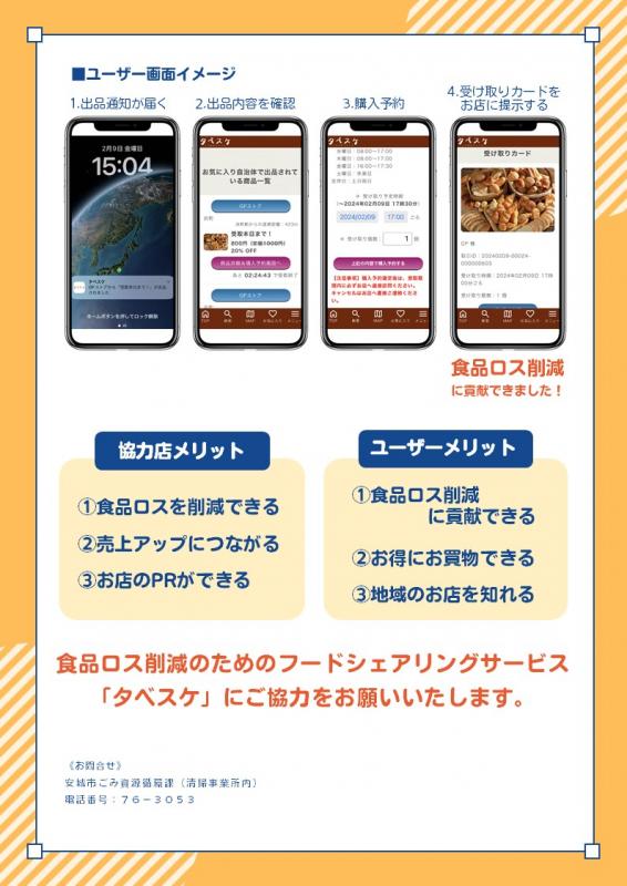 tabesuke-app2