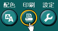 印刷ボタン