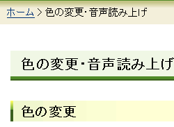 色合い表示例1（背景色：白、文字色：黒、リンク色：紺）