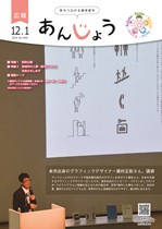 本市出身のグラフィックデザイナー廣村正彰さん、講演