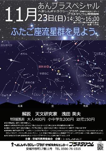 20251123あんプラスペシャル