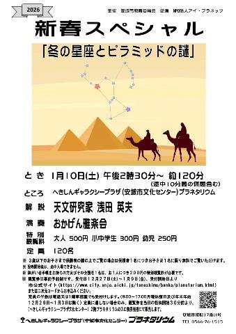 20260110新春スペシャル