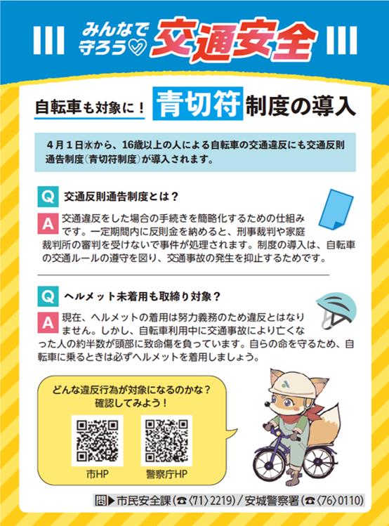 交通コラム4