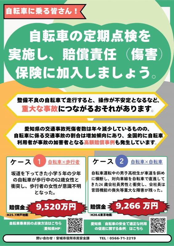 jitennsyahokenchirashi