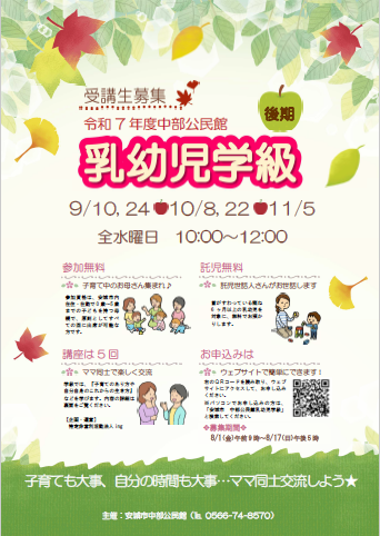 R7後期中部乳幼児学級