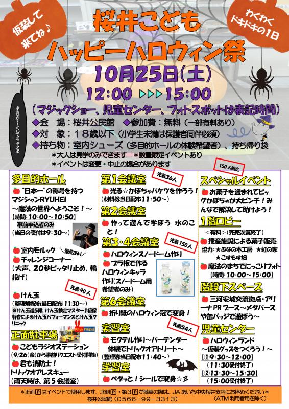 R7ハロウィンチラシ