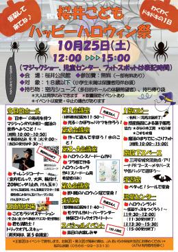 R8桜井ハロウィンイベントページ用