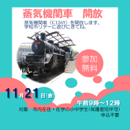 中部公民館学校ホリデー