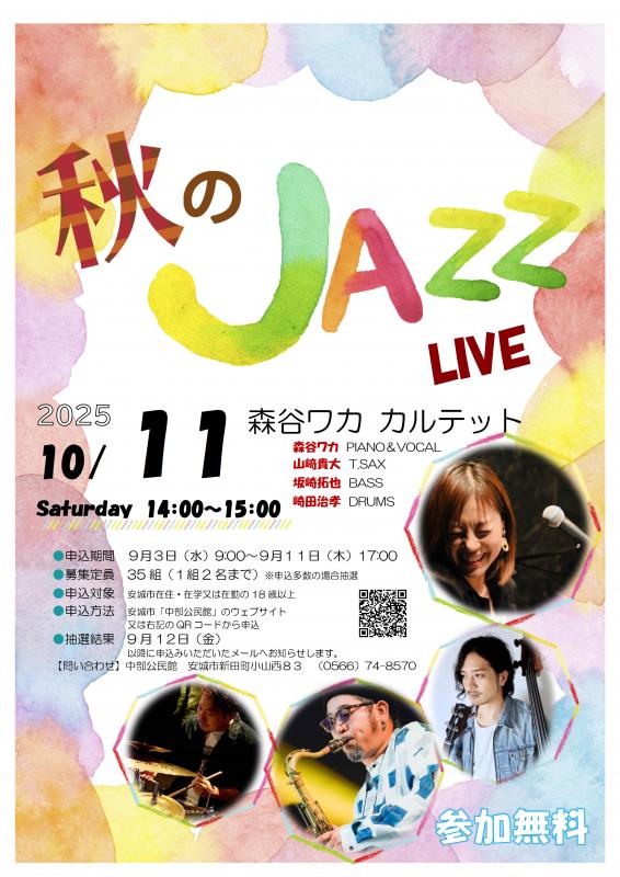 07中部公民館秋のJAZZライブ