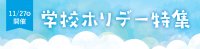 2026shogaku-schoolholiday