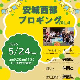 2026ploggingvol4event