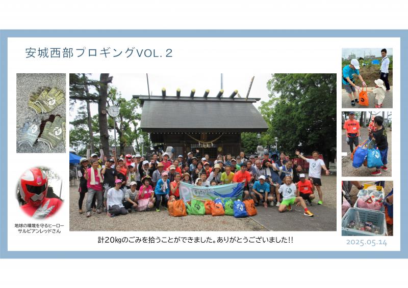 anjoseibu-plogging2