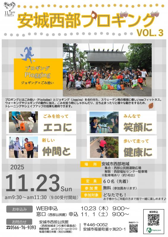 anjoseibu-plogging3