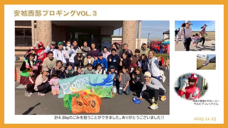 anjoseibu-plogging3end