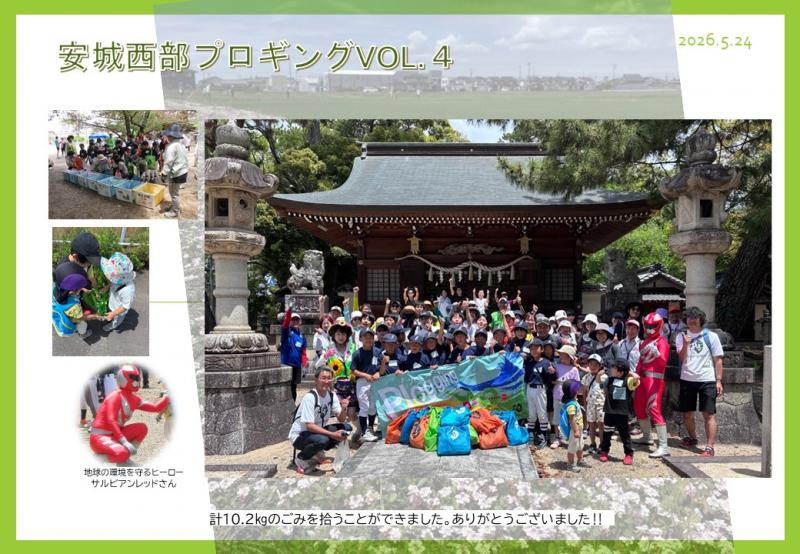 anjoseibu-plogging4end