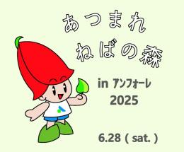 あつまれねばの森