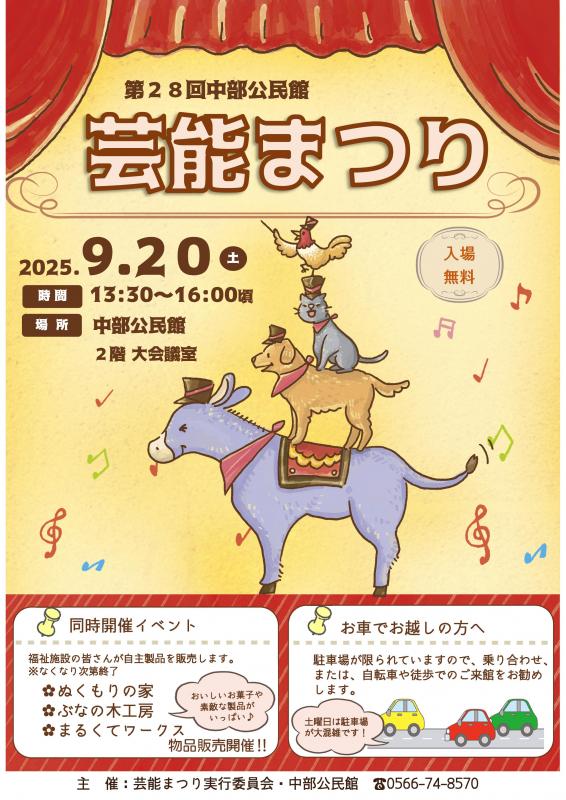 中部公民館芸能まつりチラシ