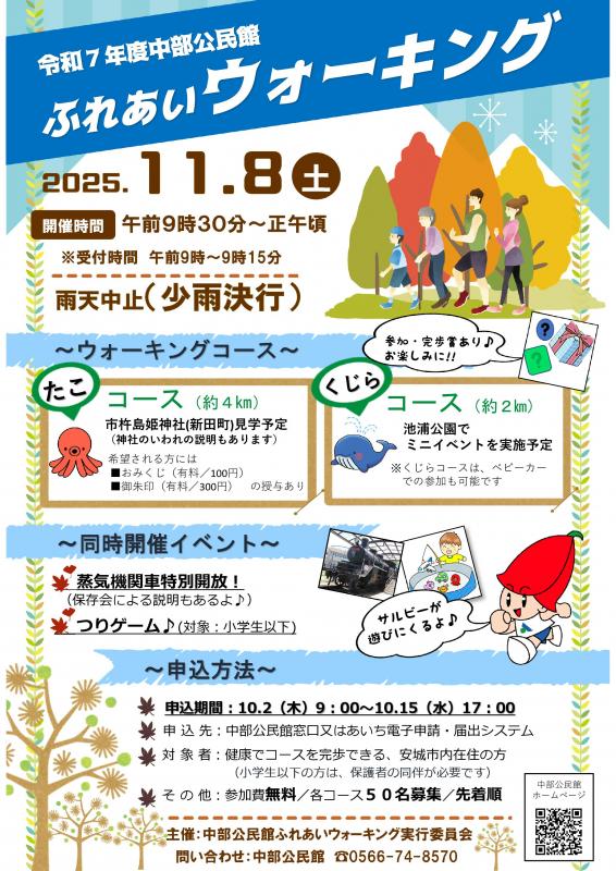 中部公民館ふれあいウォーキングチラシ