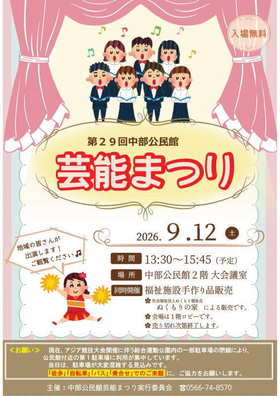 中部公民館芸能まつりチラシ