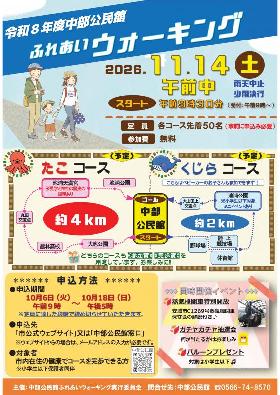 令和8年度中部公民館ふれあいウォーキングチラシ