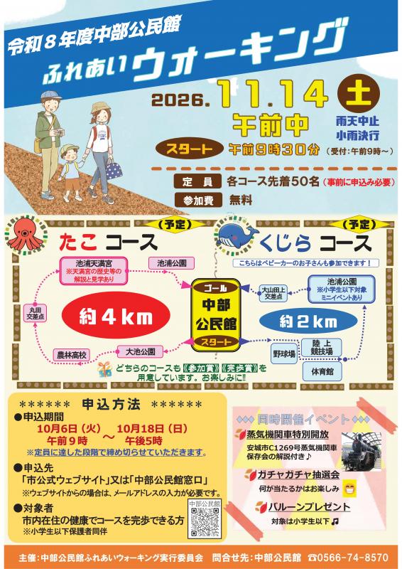 令和８年度中部公民館ふれあいウォーキングチラシ