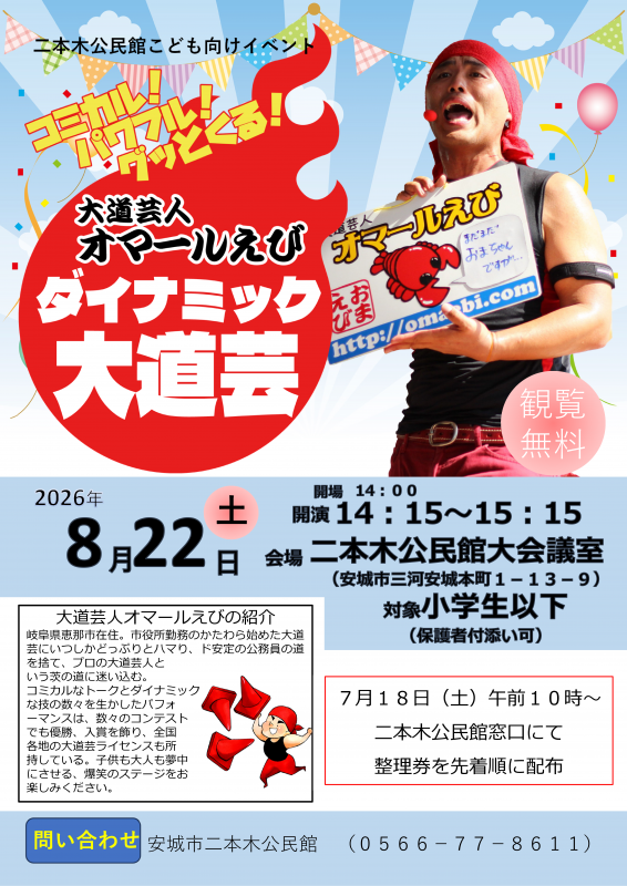 ダイナミック大道芸