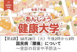 健康大学第3講