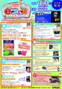 eフェス