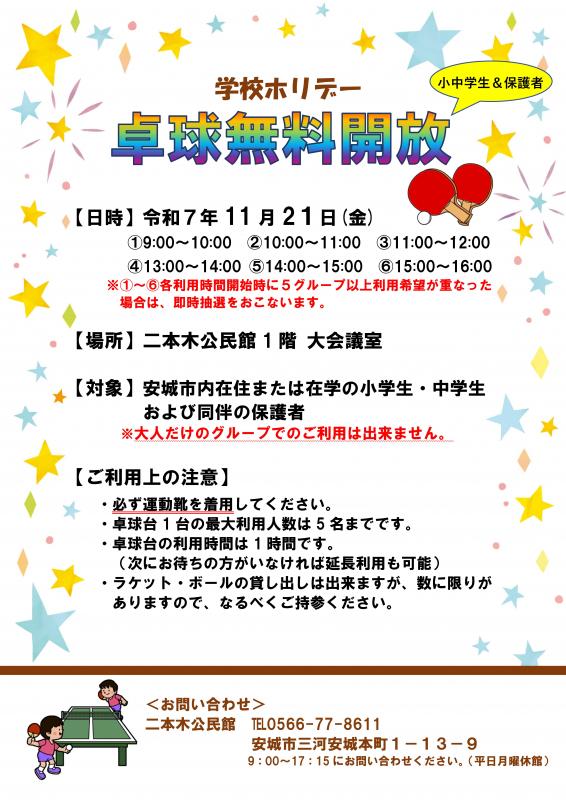 学校ホリデー