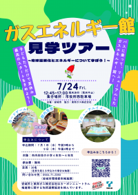 ガスエネトップ画像