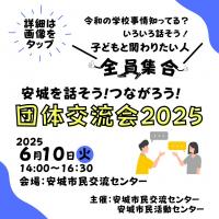 団体交流会2025