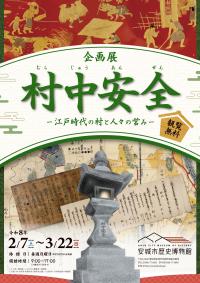 企画展展示チラシ