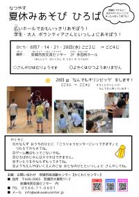 夏休みあそびひろば2024