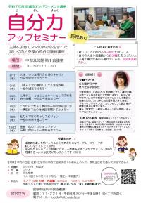 R7エンパワーメントちらし