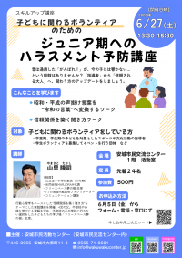ハラスメント予防講座チラシ