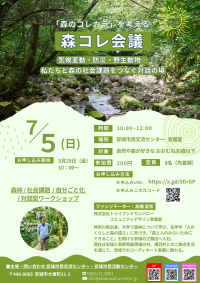 森コレ会議チラシ