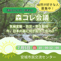 森コレ会議