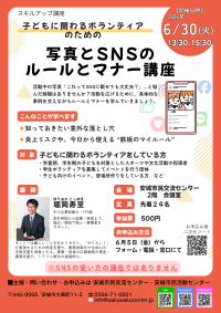 写真とSNSのルールとマナー