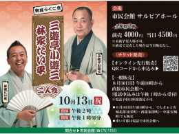 安城らくご会