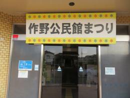 作野公民館まつり