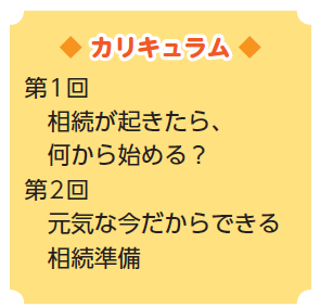 作野講座相続202612121