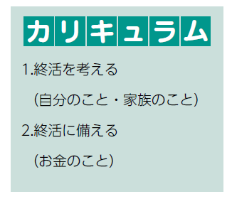作野後期終活20251108