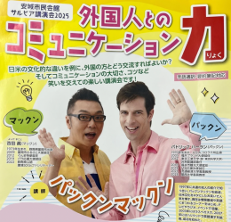 安城市民会館サルビア講演会2025