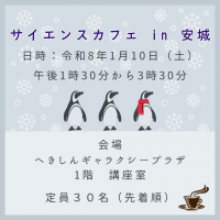 サイエンスカフェ表紙