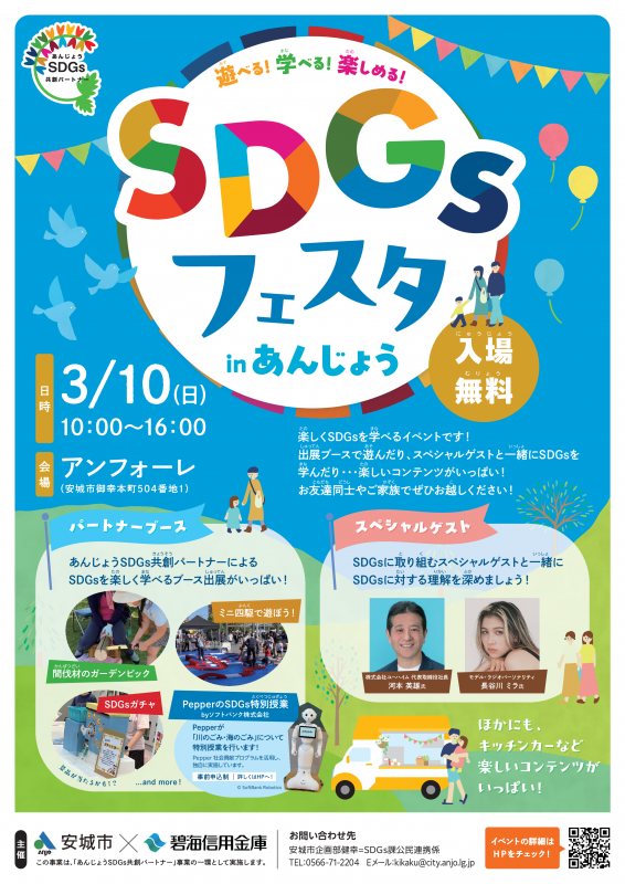 SDGsフェスタチラシおもて