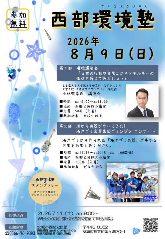seibukankyojuku2026poster