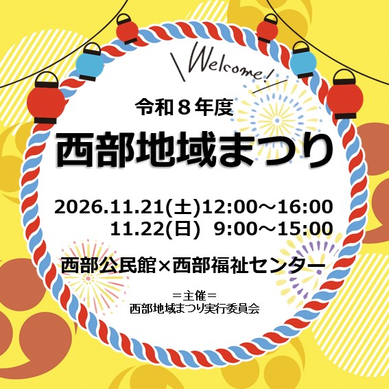 seibumaturi2026-event
