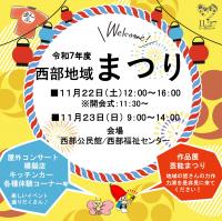 seibutiikimaturi2025event