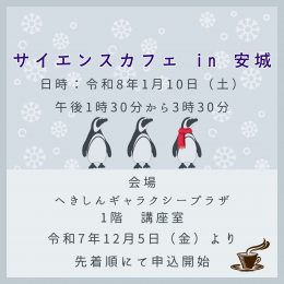 サイエンスカフェトップ