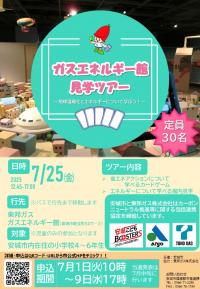 東邦ガス画像